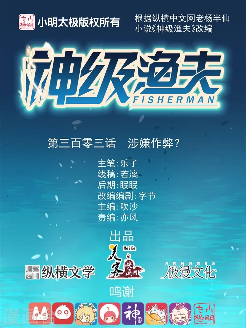 第303话 涉嫌作弊？0