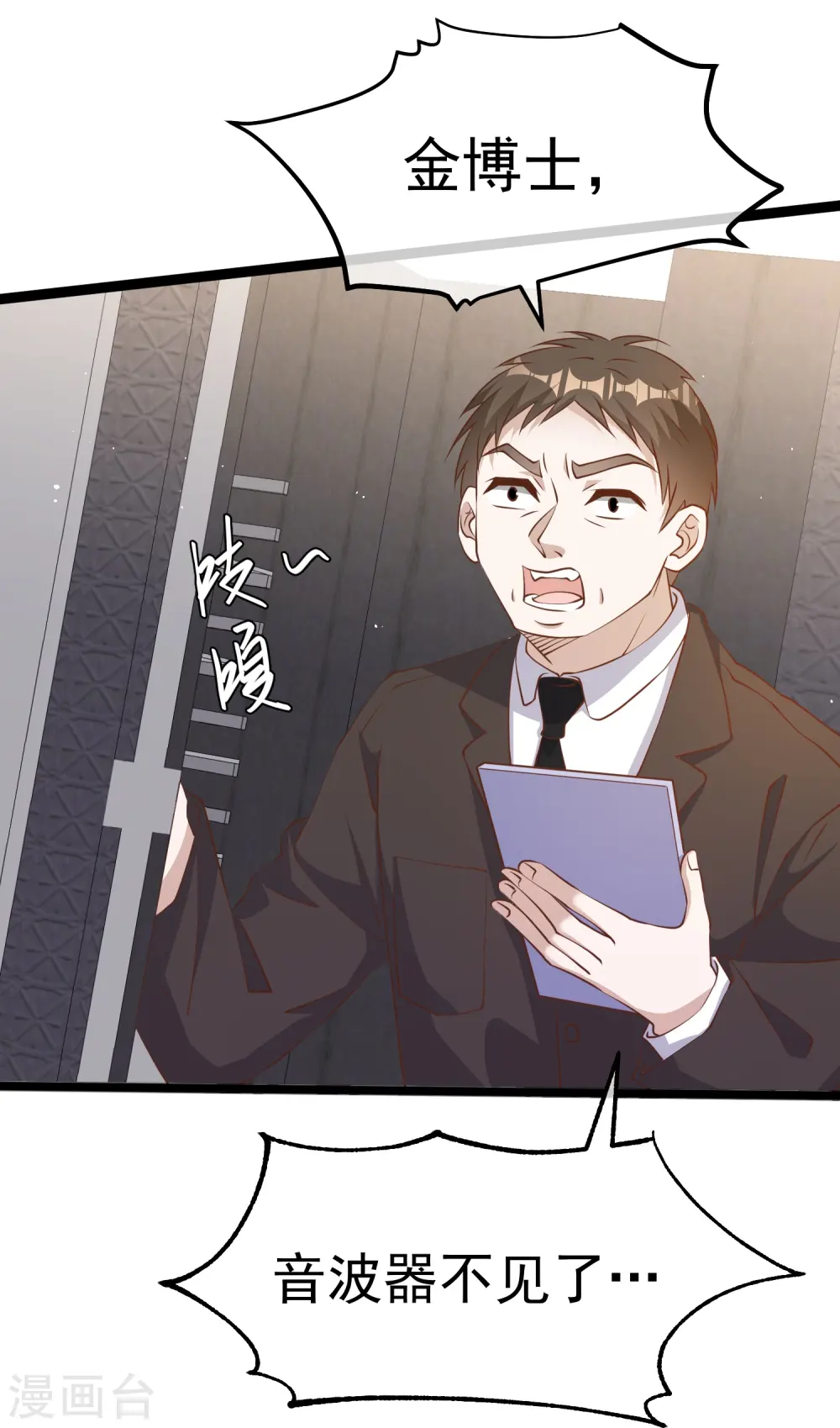 第239话 好用的剑鱼小队10
