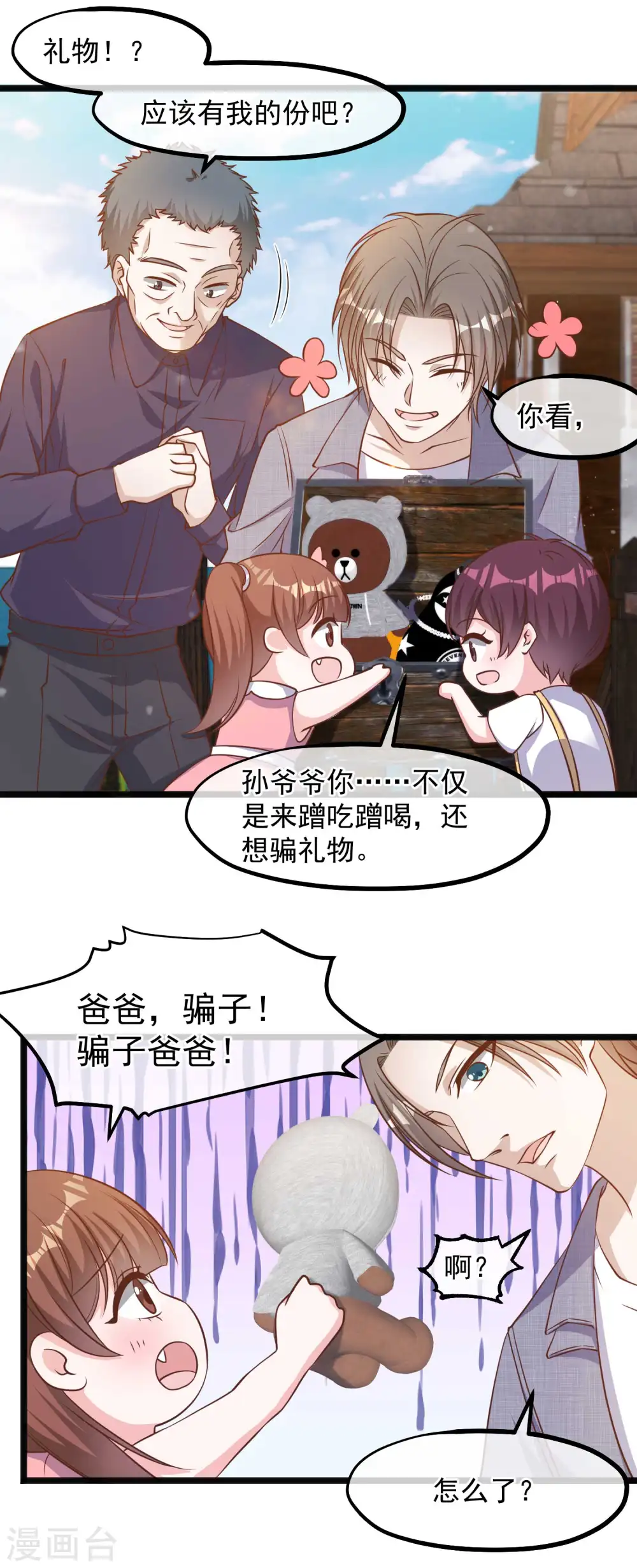 第88话 金窝银窝不如狗窝19