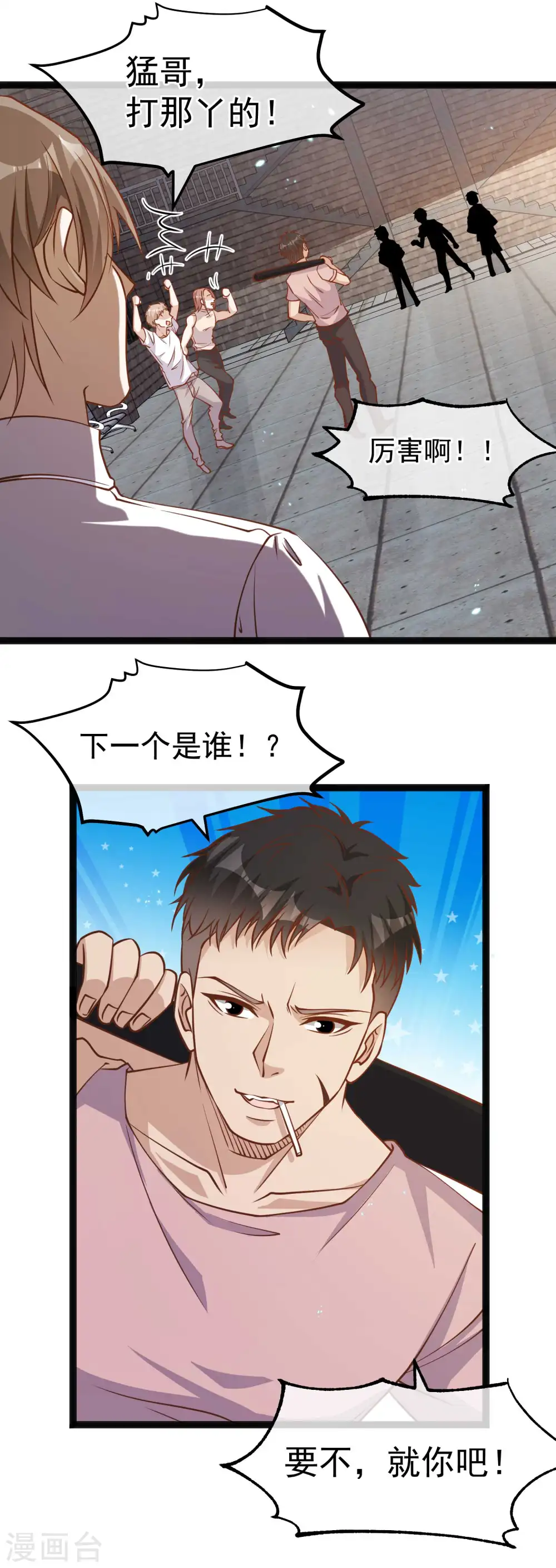 第166话 天涯何处无芳草6