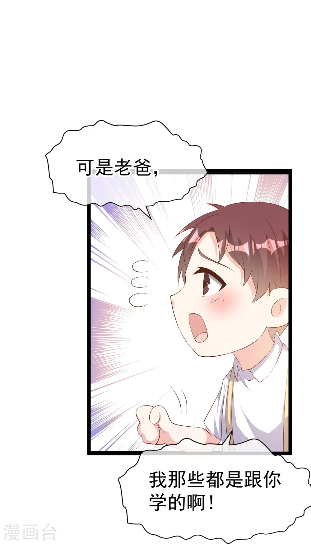 第295话 跟老爸你学的25