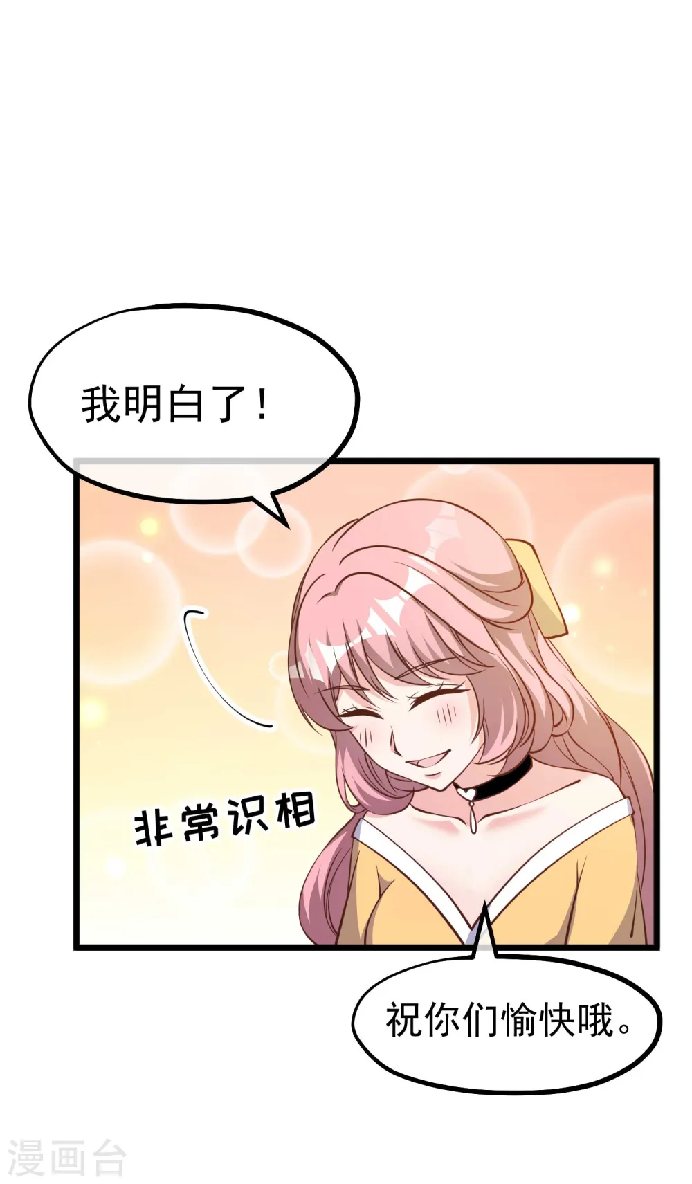 第189话 你拿钱砸我？23