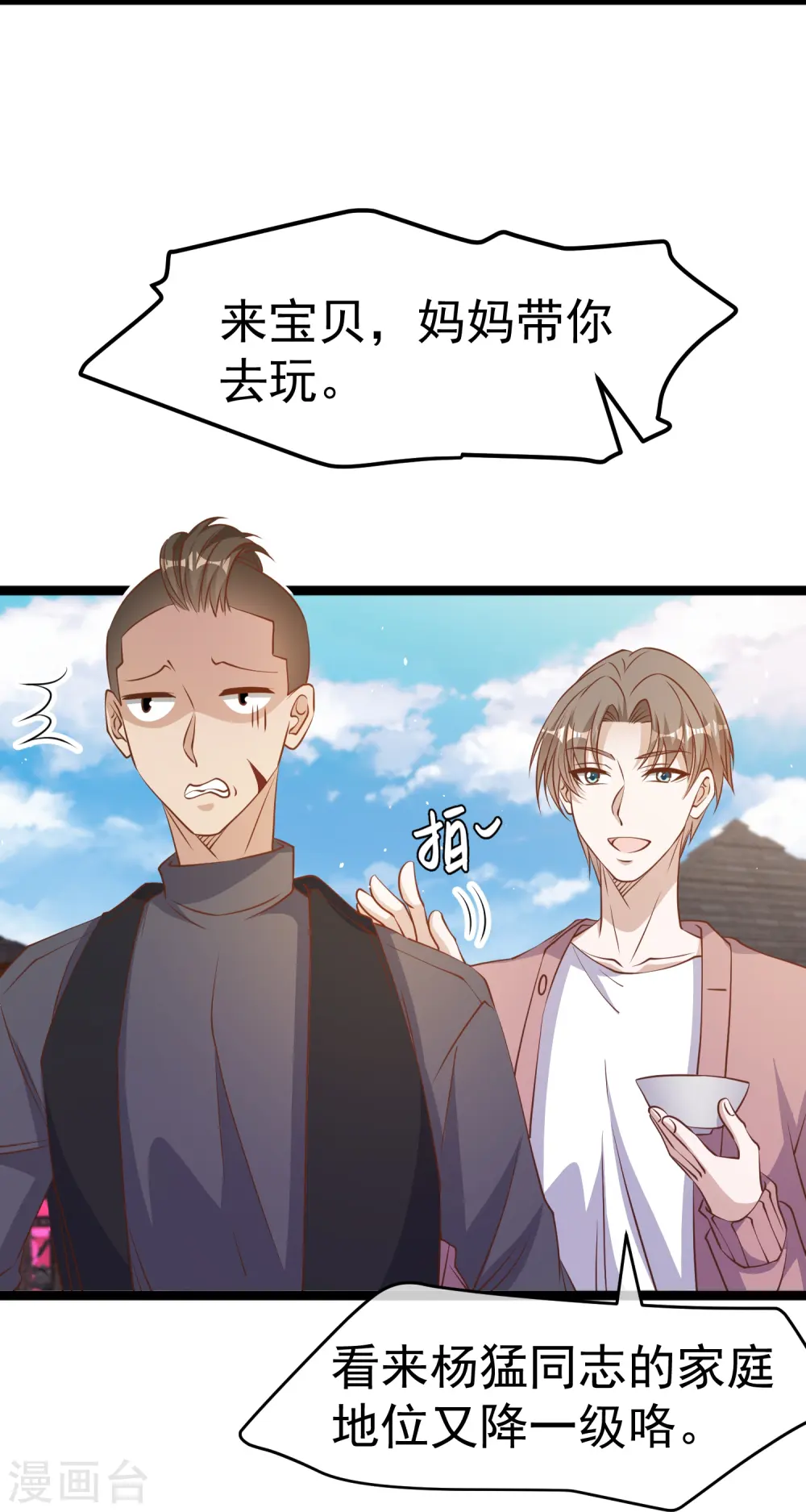 第242话 杨小猛出生12