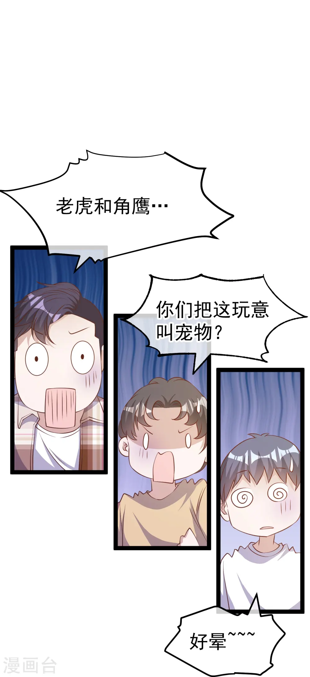 第263话 你把这玩意儿叫宠物？21