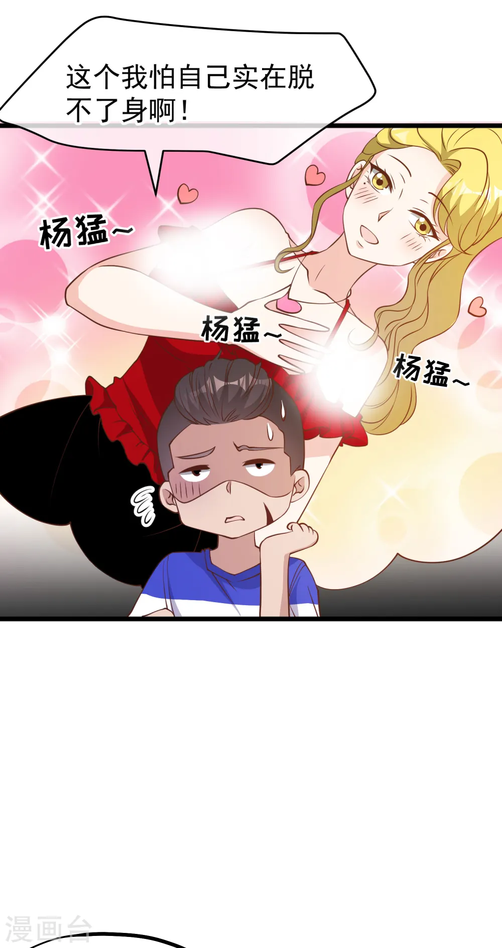 第197话 傲娇小媳妇杨猛7