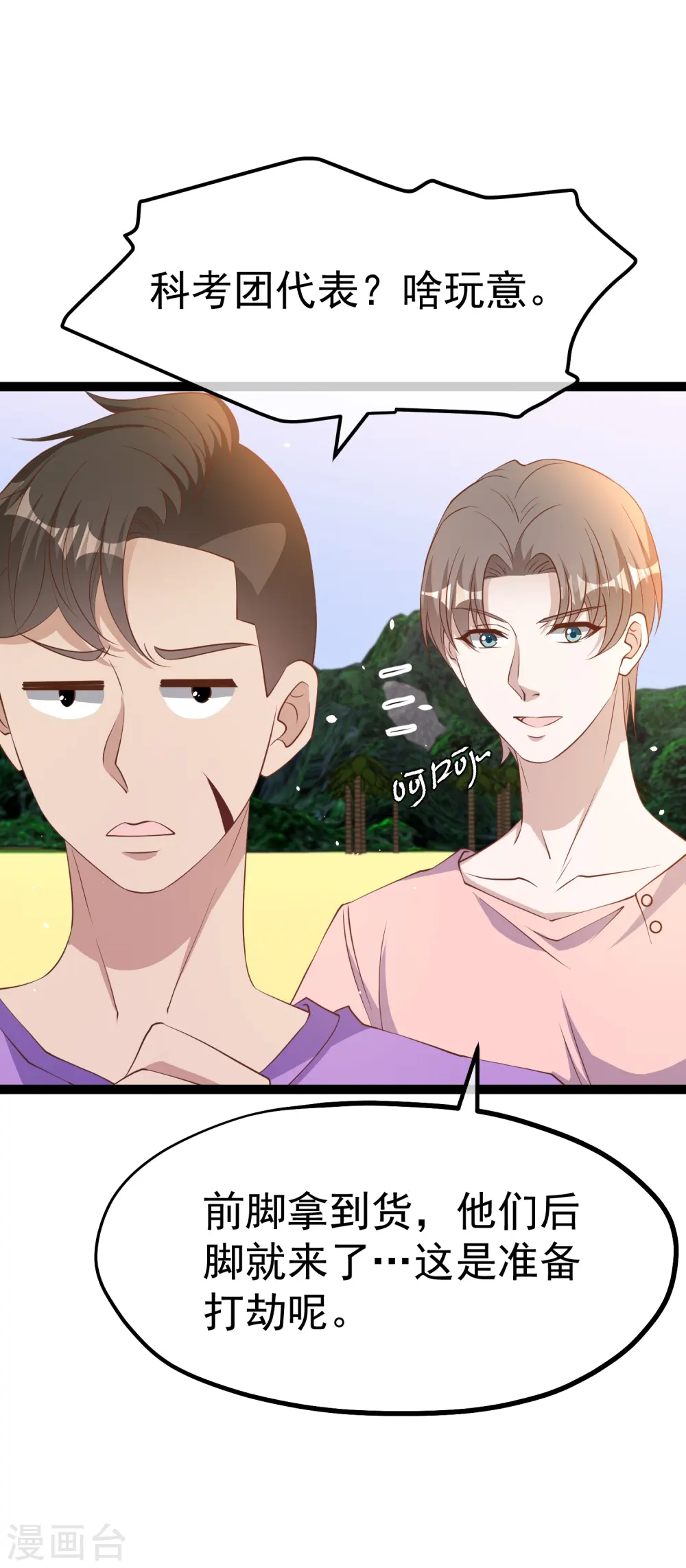 第258话 找到宝藏27