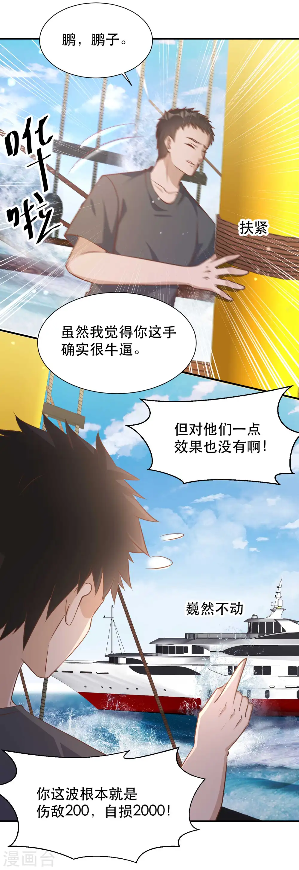 第81话 海域暗礁9