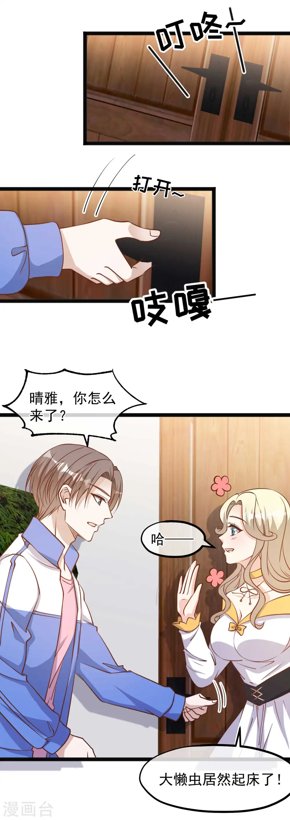 第124话 给你带个惊喜15