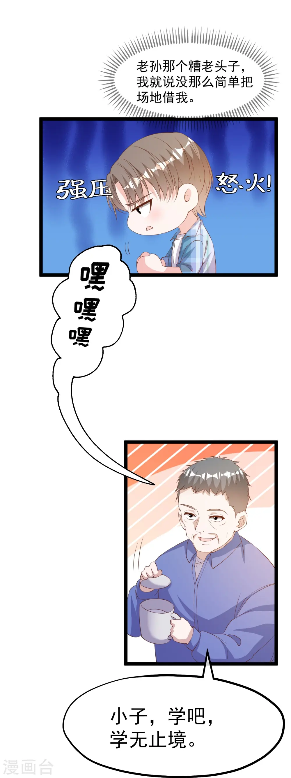 第295话 跟老爸你学的9