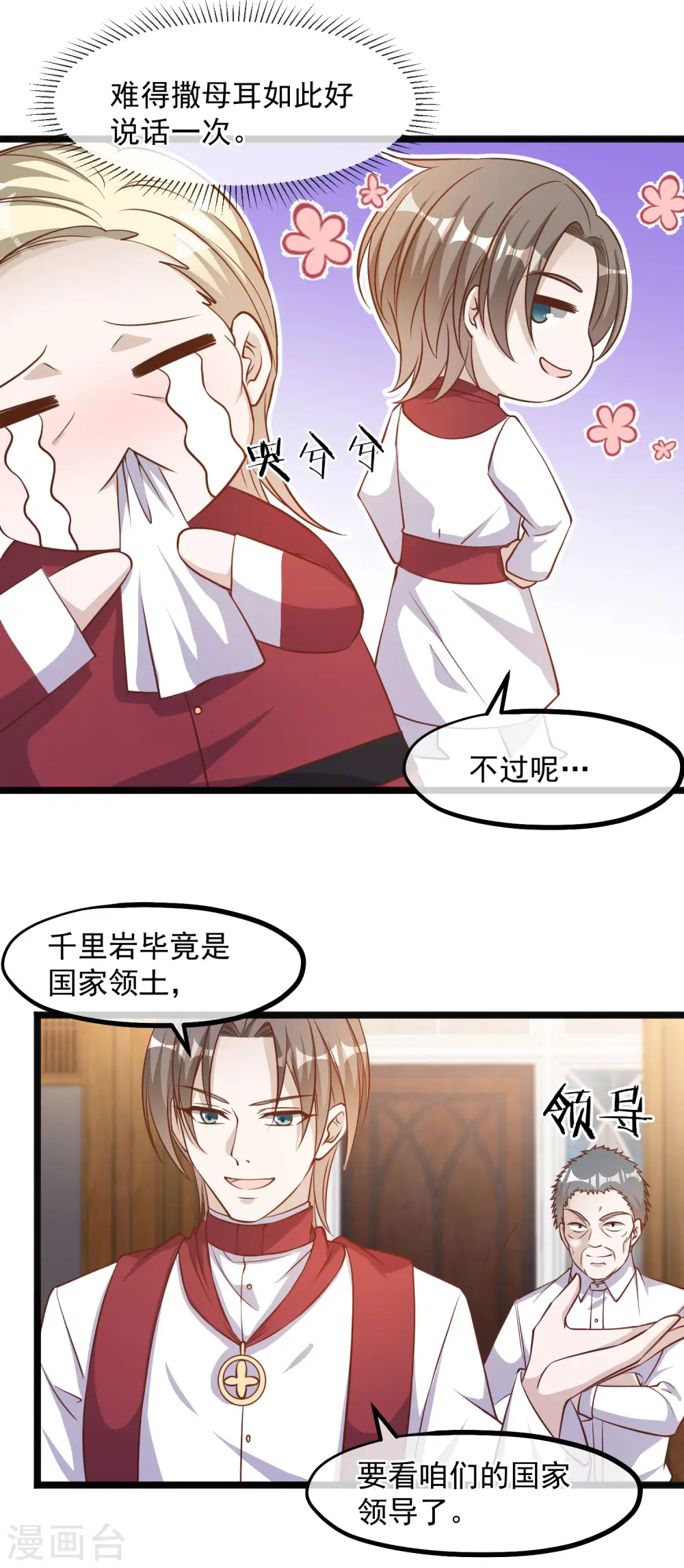 第91话 神唯一的使者20