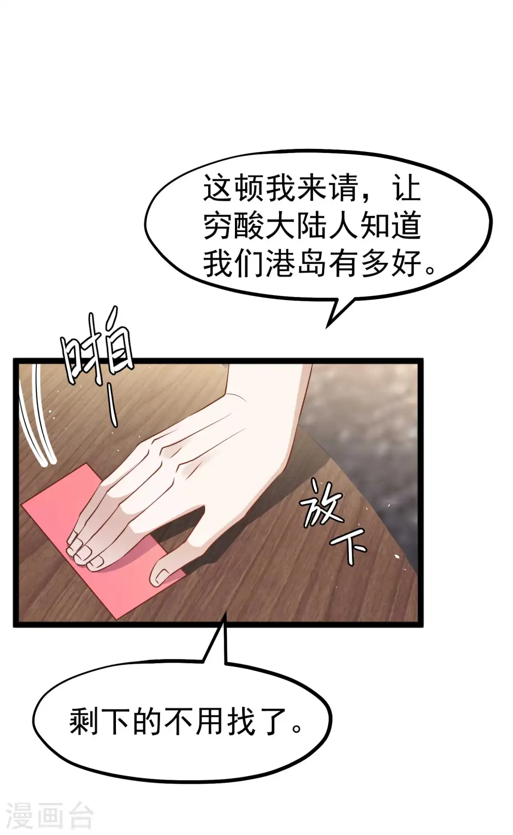 第226话 阔绰小黄毛5