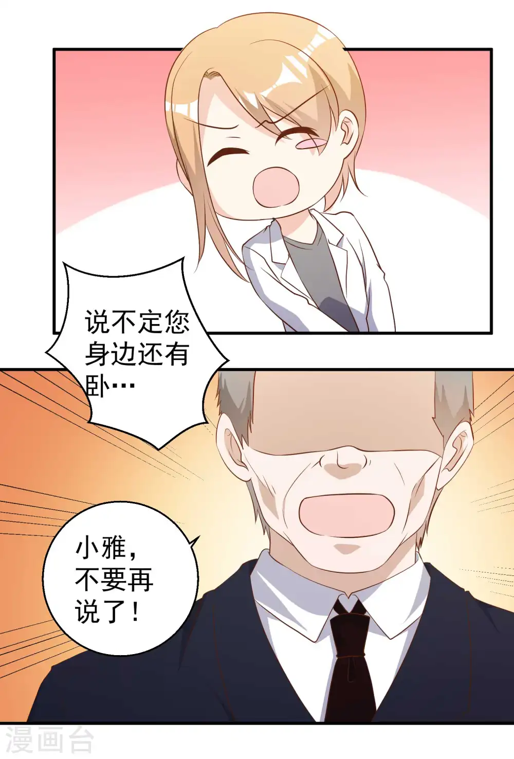 第54话 给副主席治病21