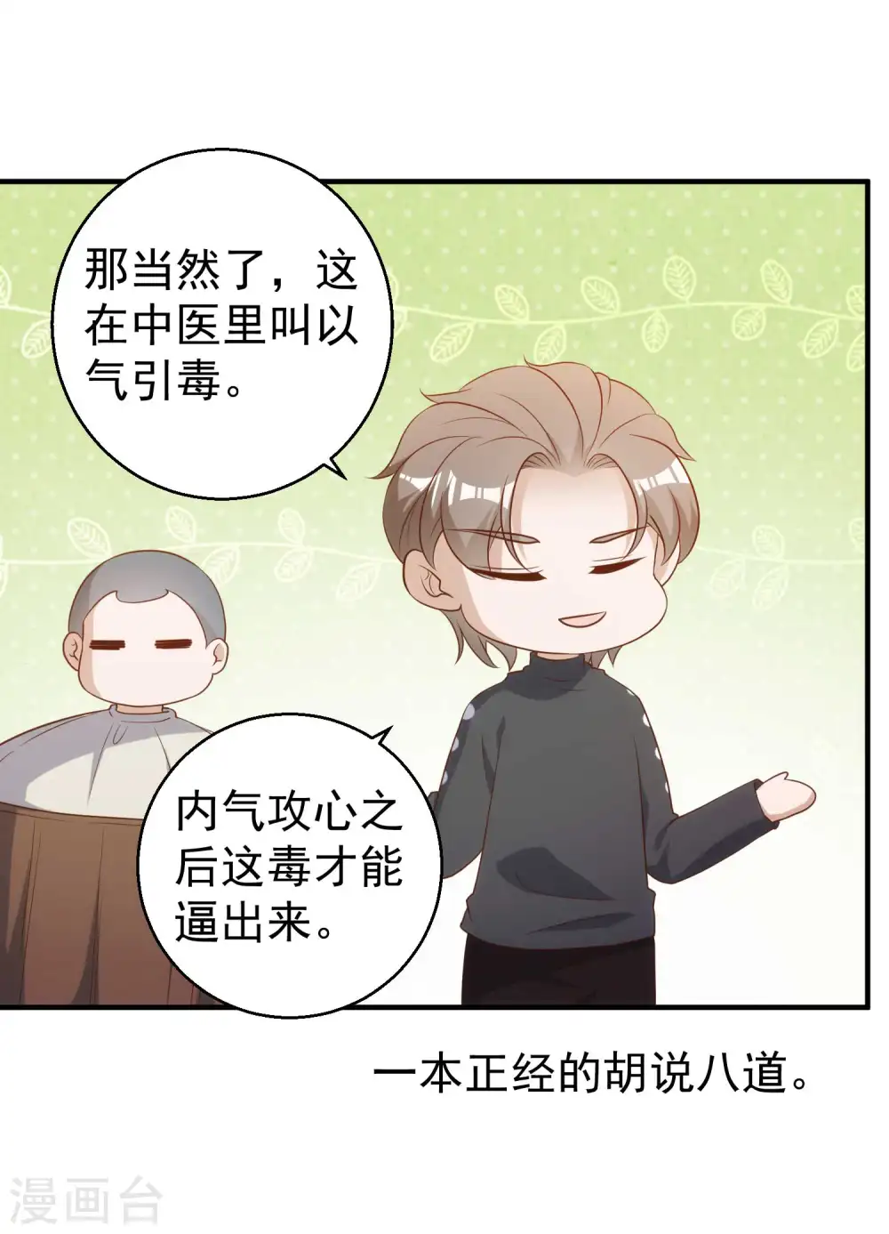 第60话 副主席痊愈21