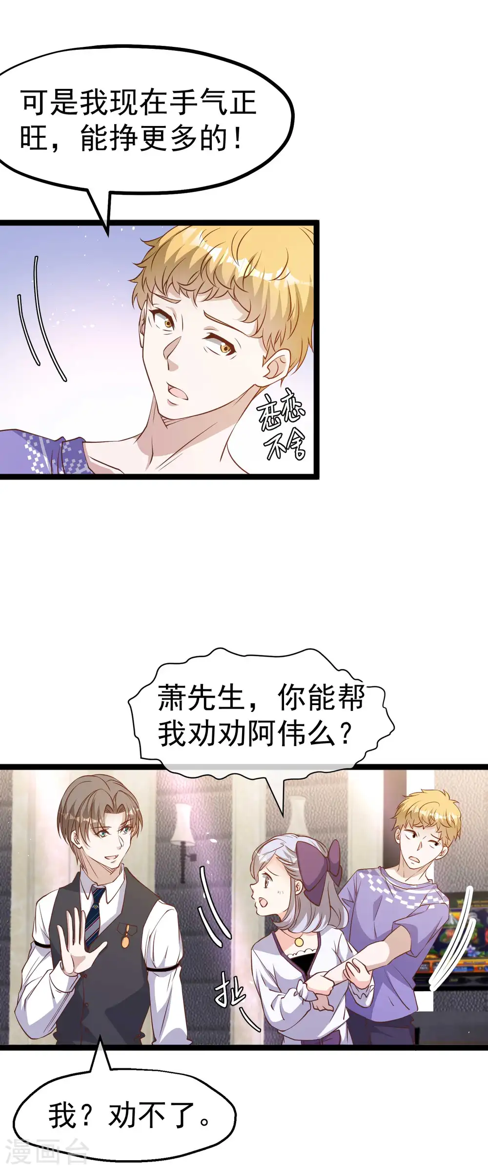 第227话 出千送钱20