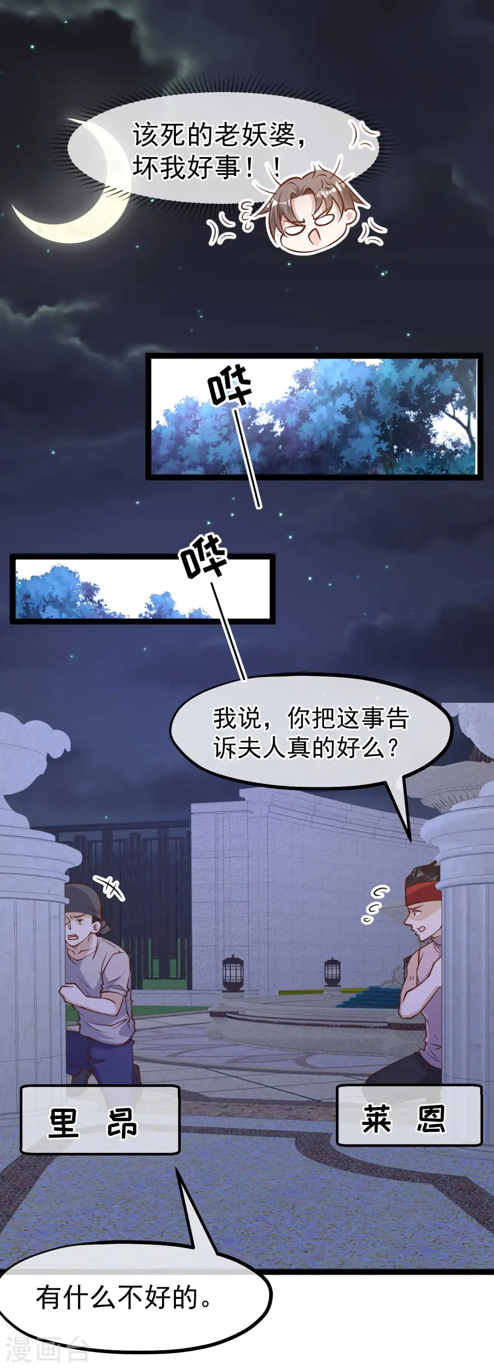 第178话 我的房子很大的，进来睡嘛14