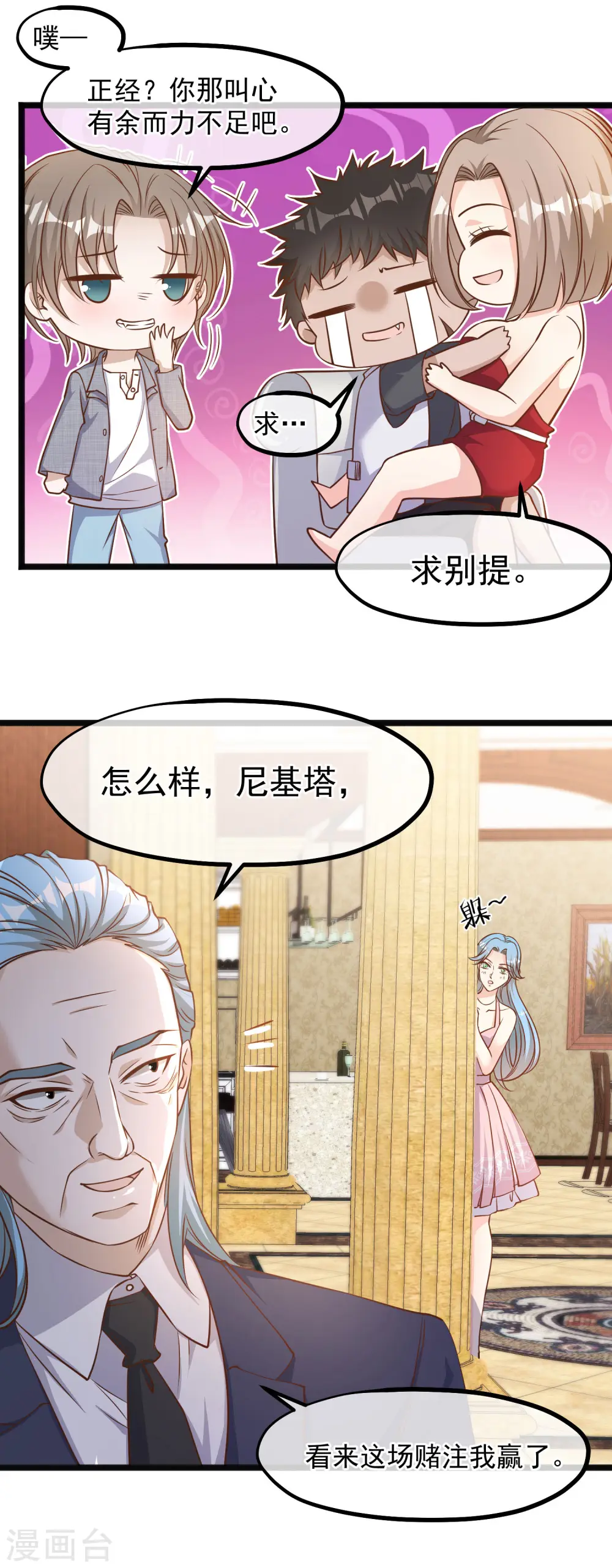 第87话 谁喜欢那家伙9