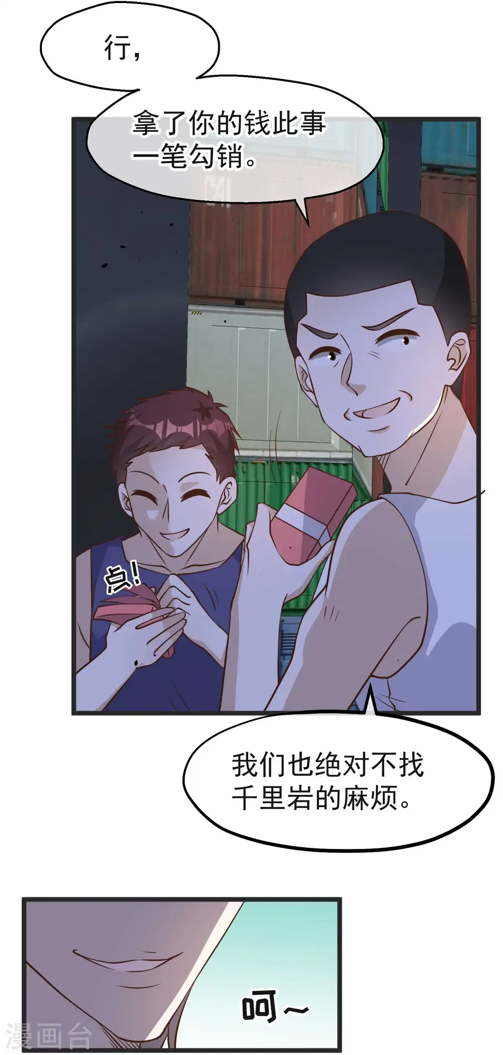 第193话 讹我的钱，你把握得住么？13