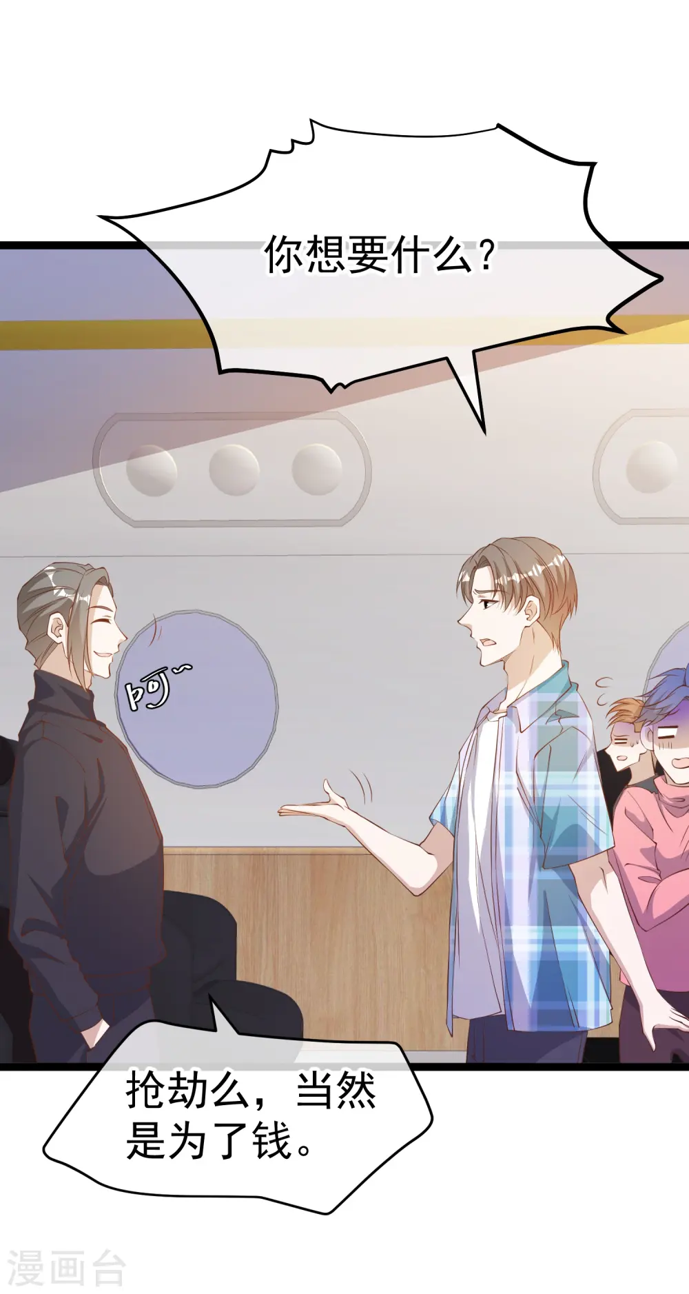 第293话 打劫呢，严肃点！4