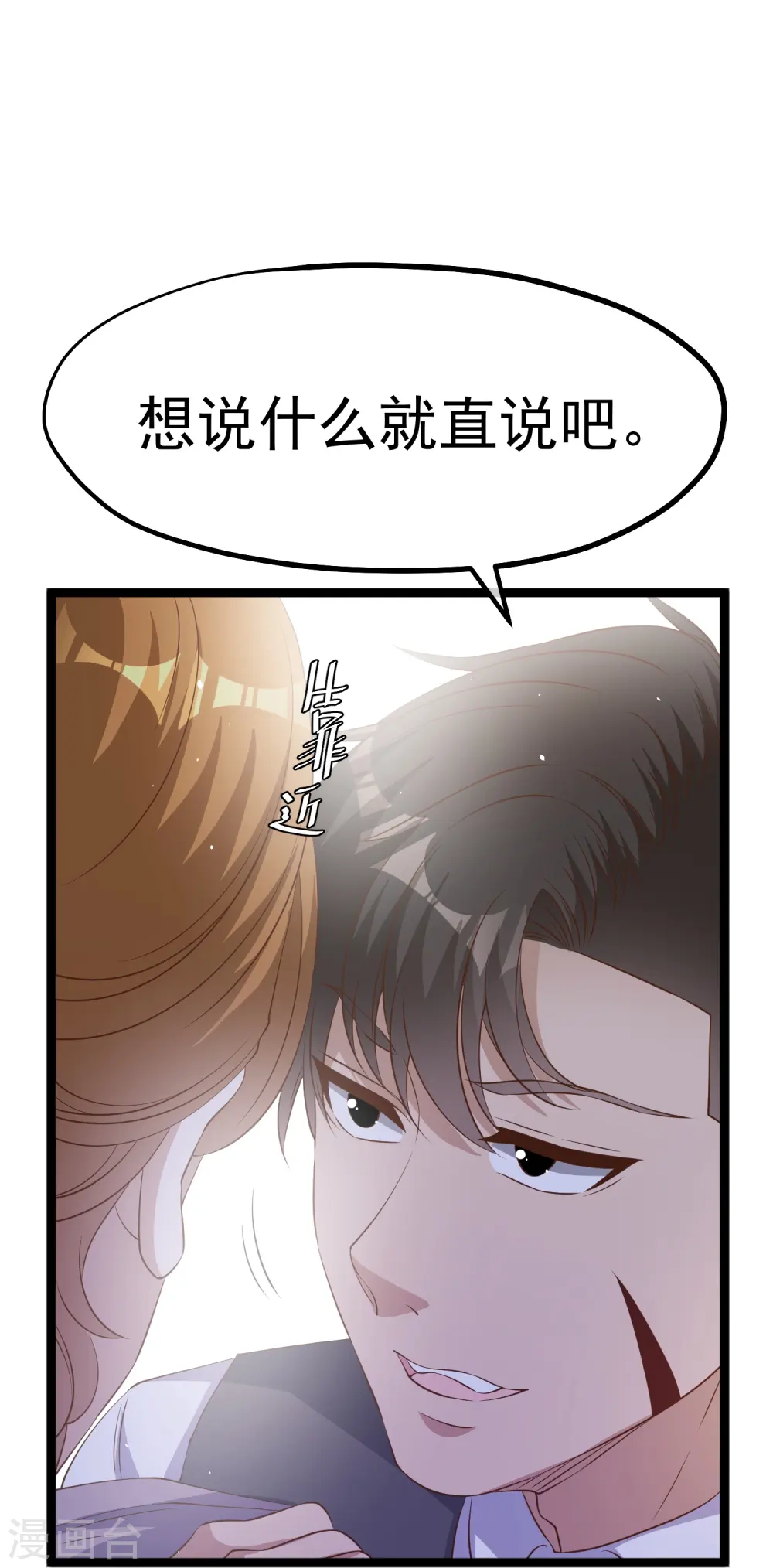 第250话 杨猛的情敌16