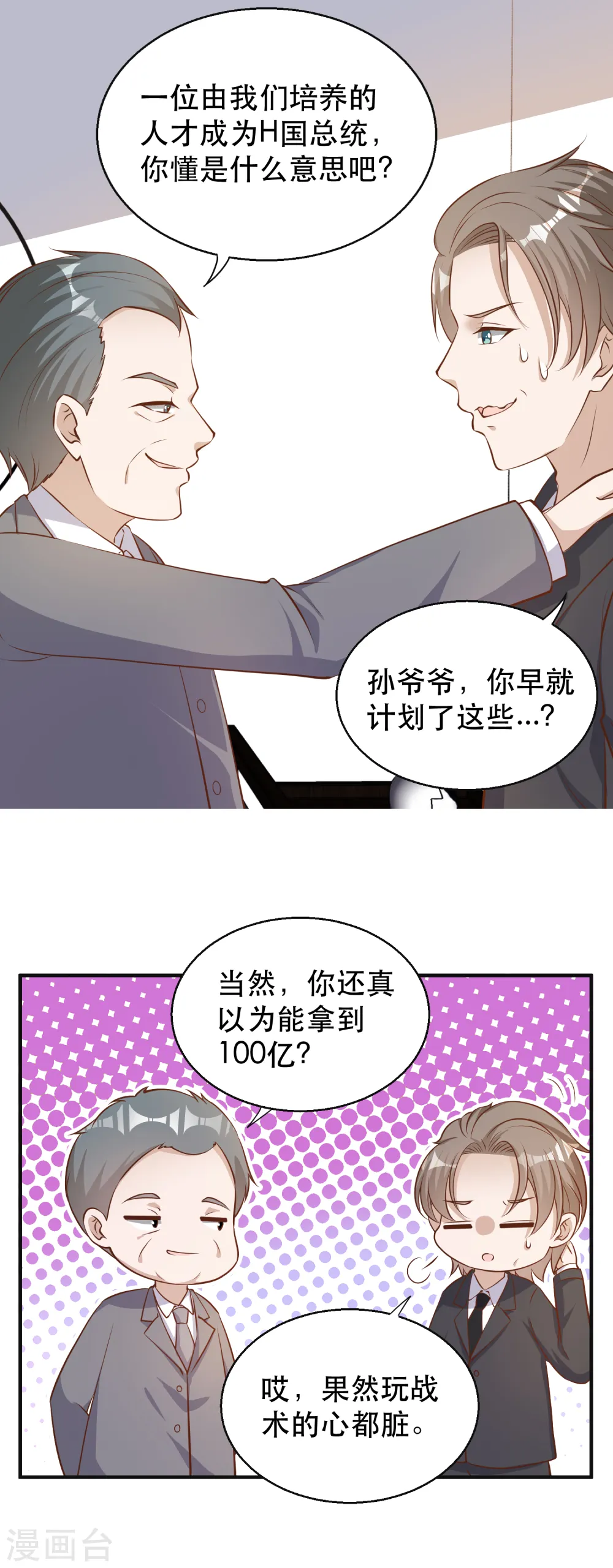 第76话 被老孙算计13