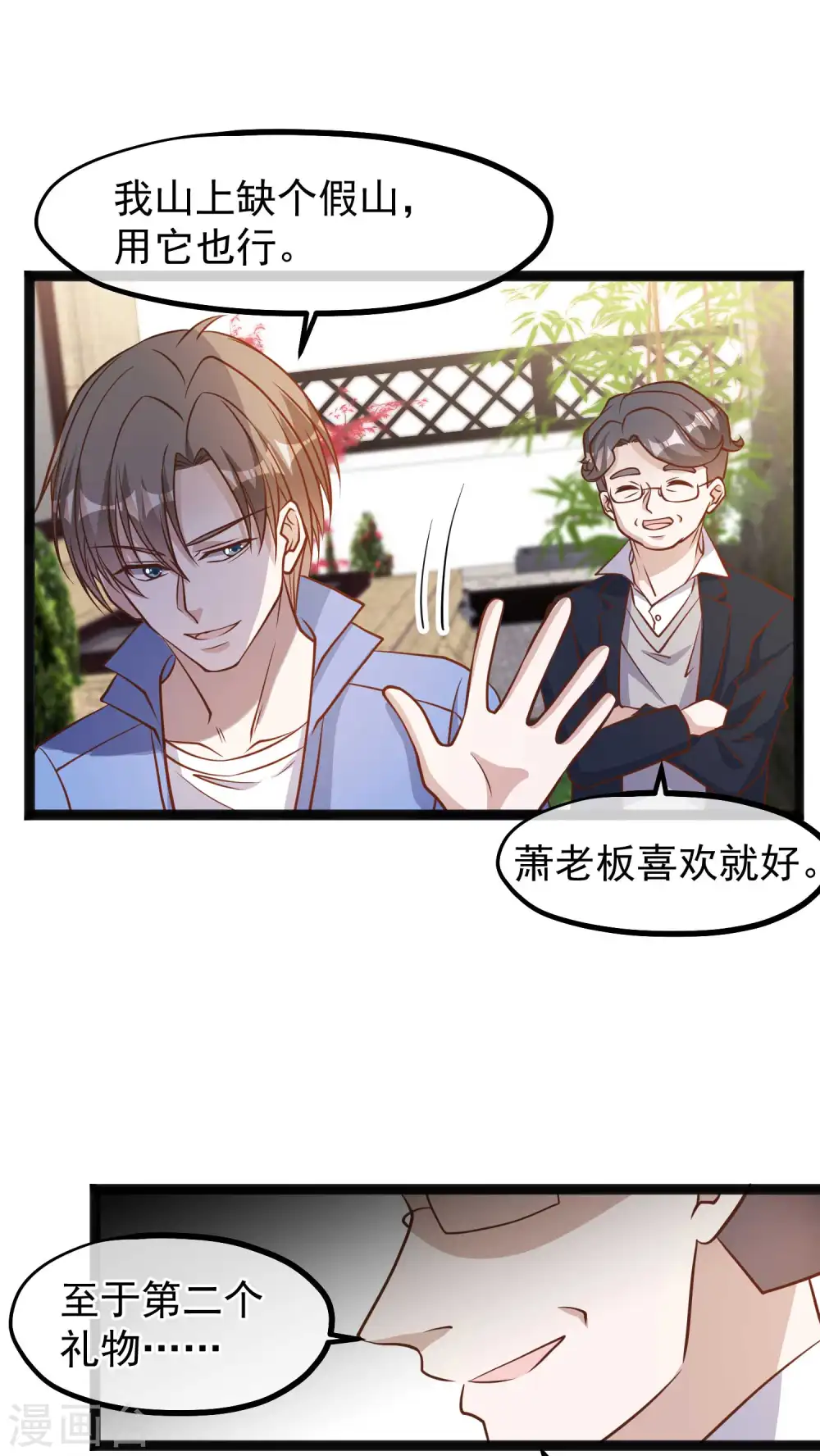 第127话 传家宝昆山石8