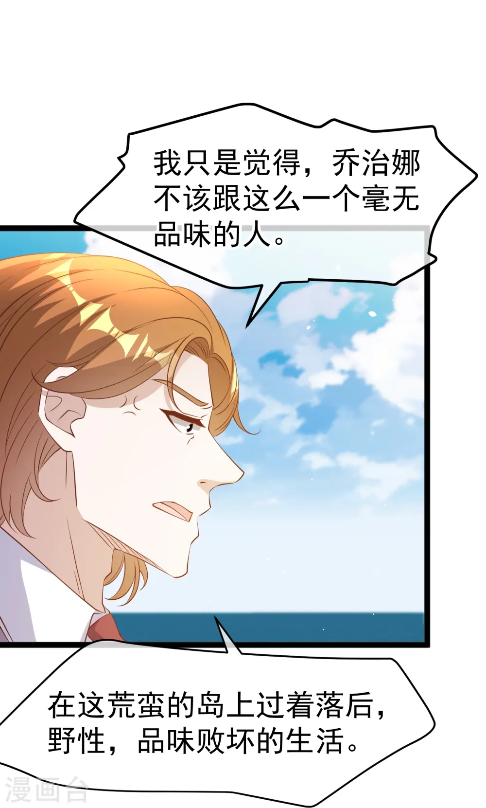 第250话 杨猛的情敌17