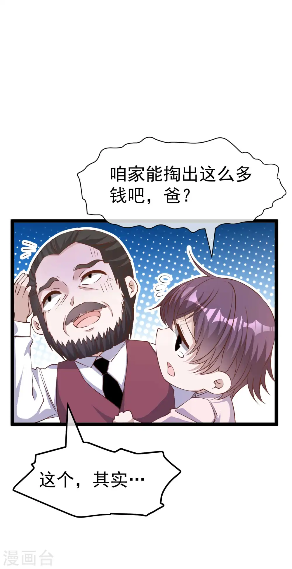 第232话 我可是你亲儿子！24