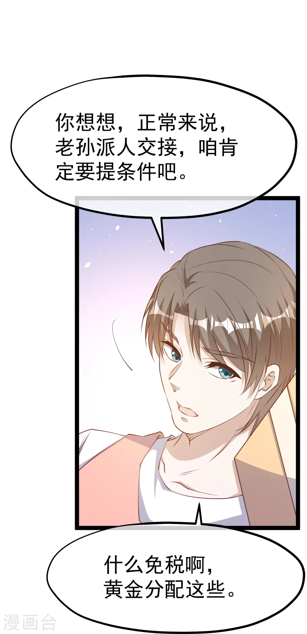 第260话 苦肉计的老孙22
