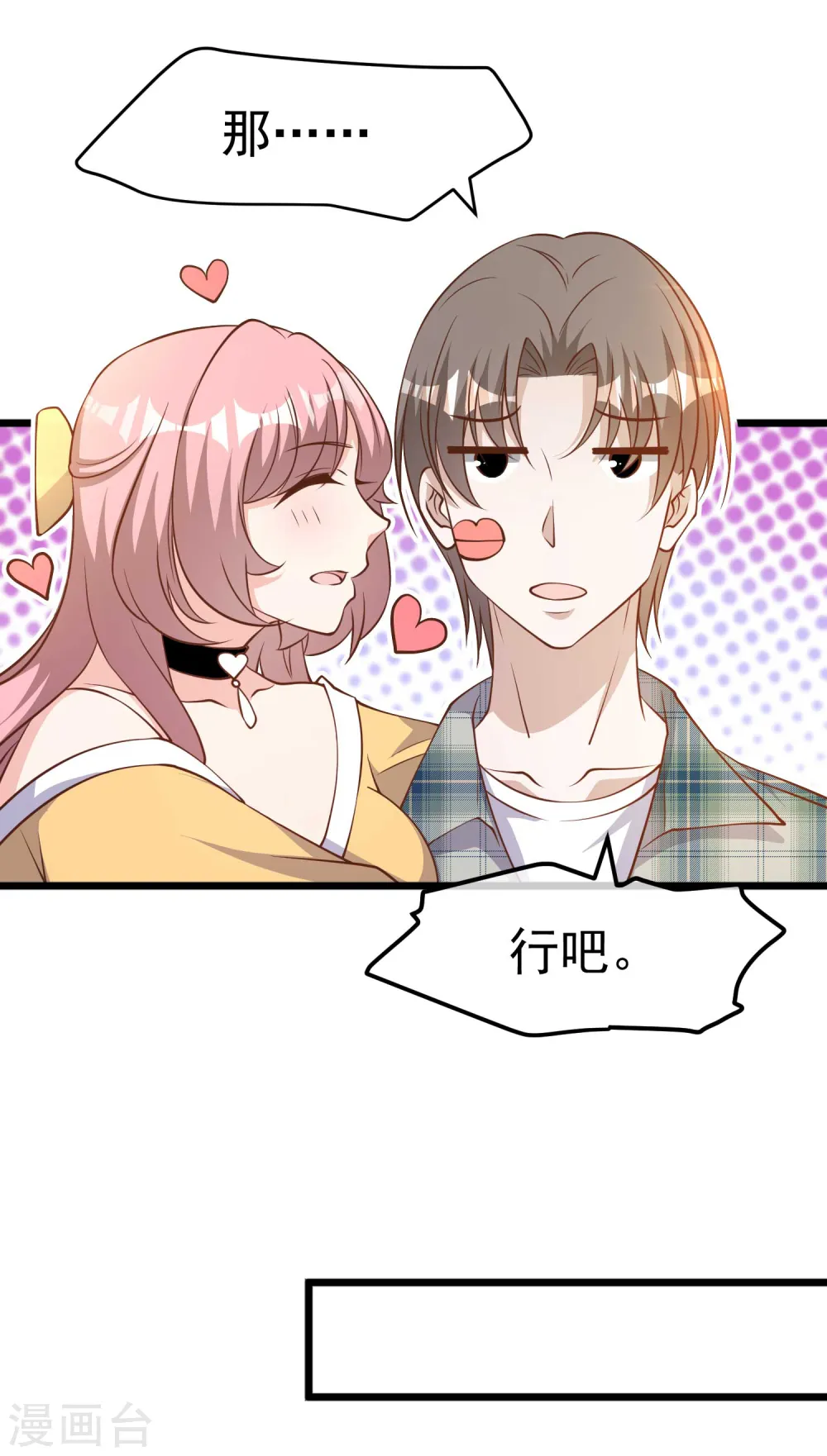 第189话 你拿钱砸我？15