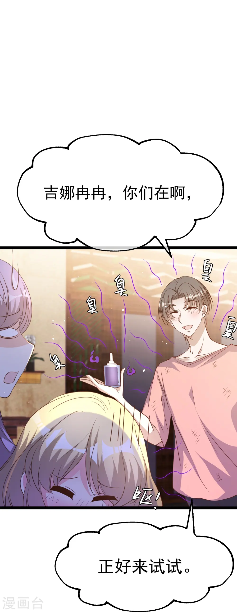 第246话 顶级臭水！8