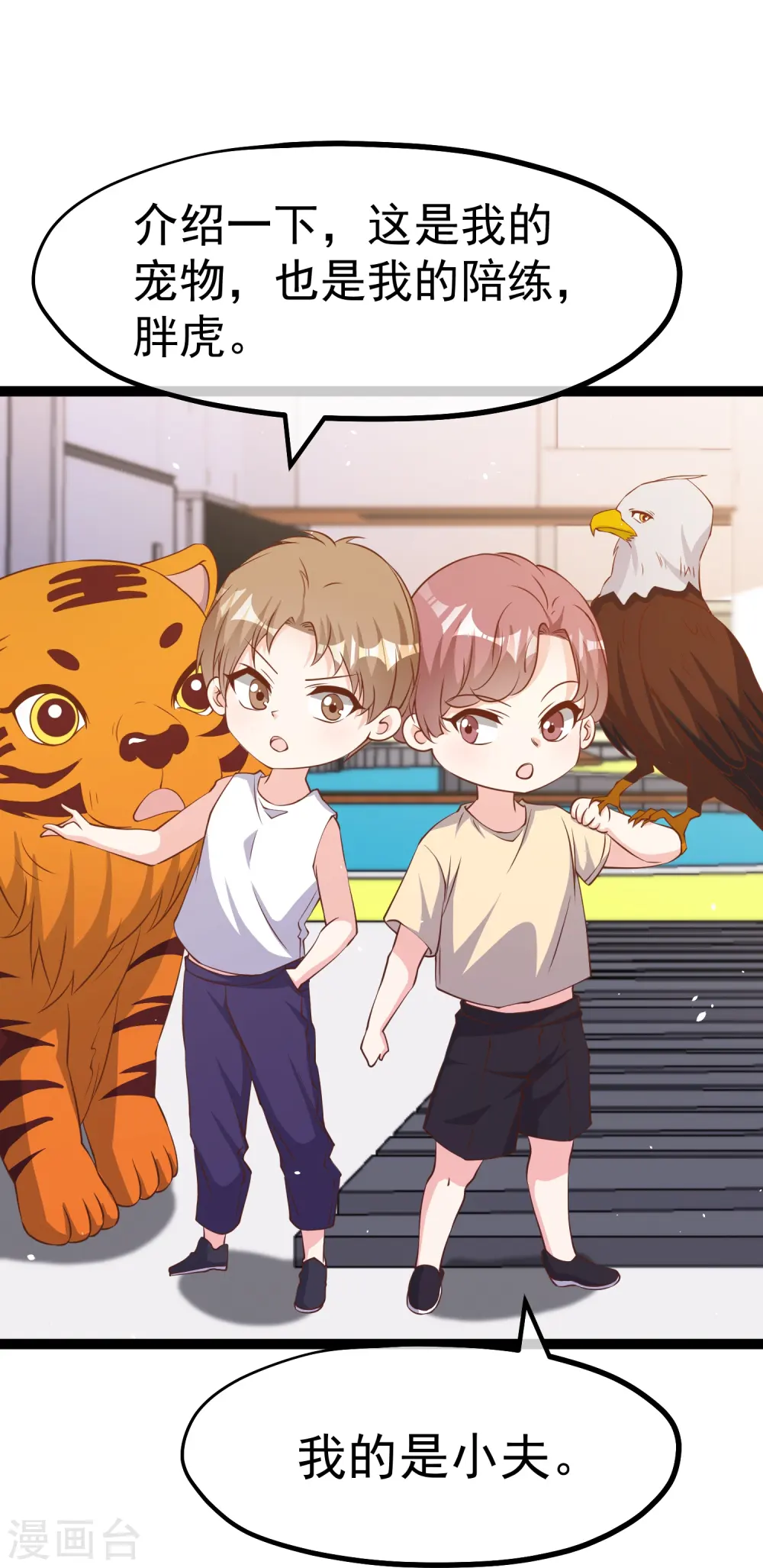 第263话 你把这玩意儿叫宠物？20