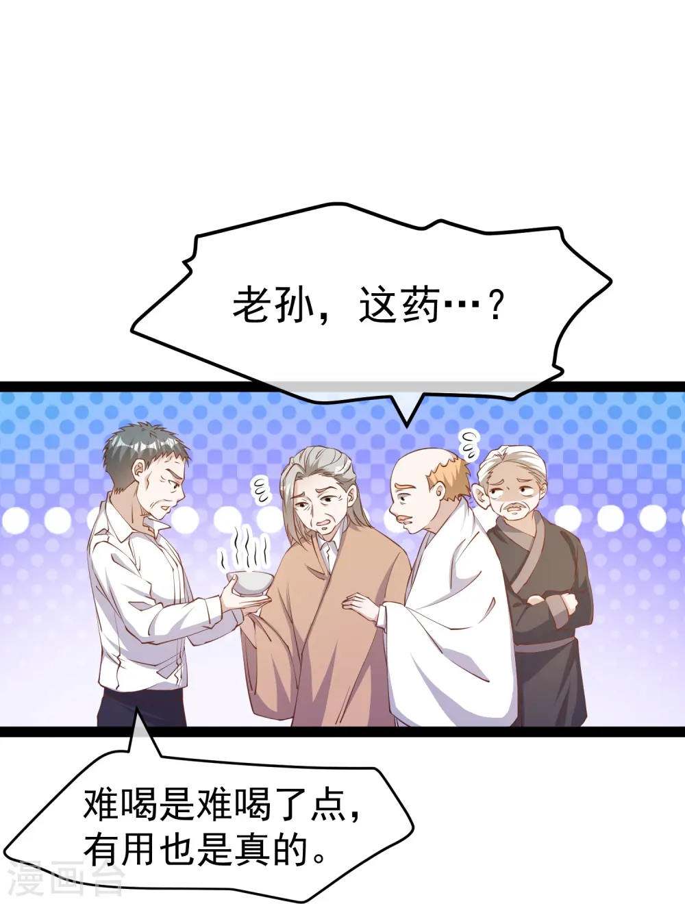 第268话 治病？出气25
