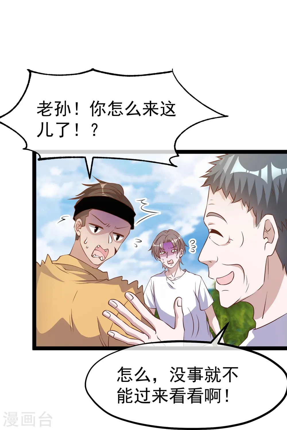 第253话 要账的老孙21