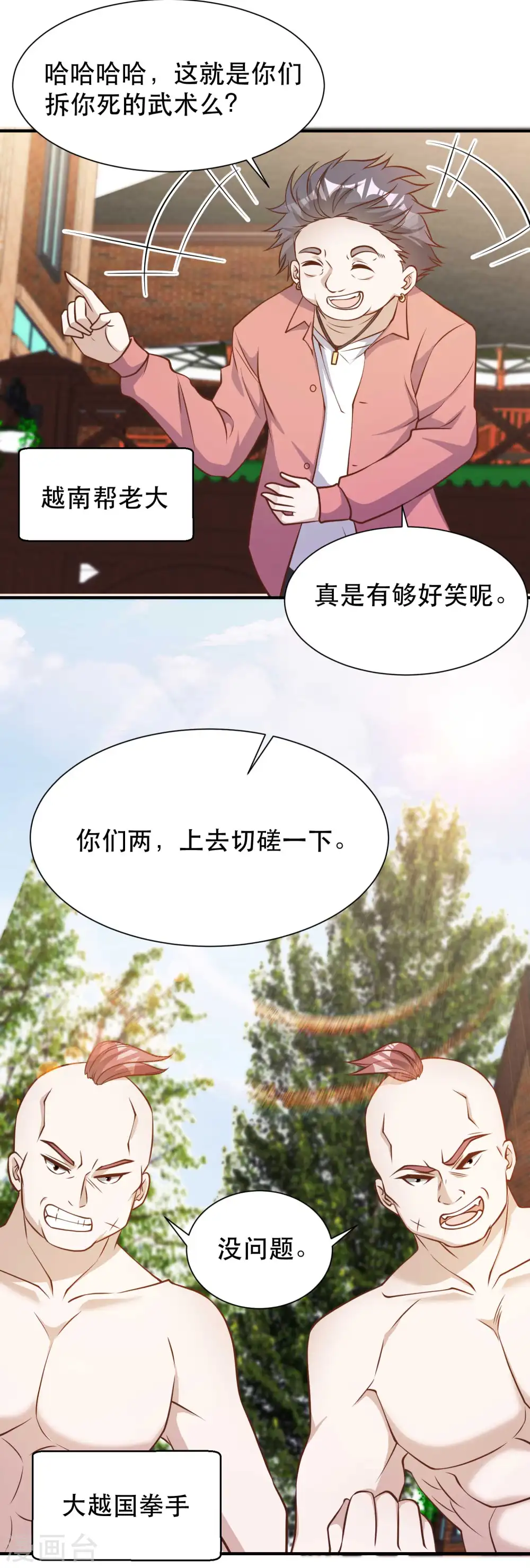 第97话 太能忽悠了14
