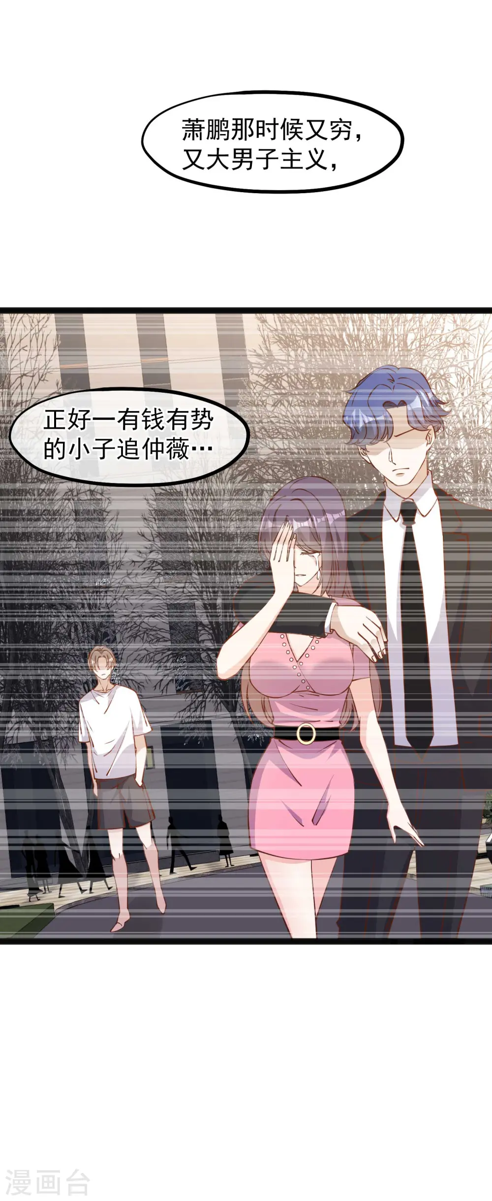 第139话 萧鹏的初恋8