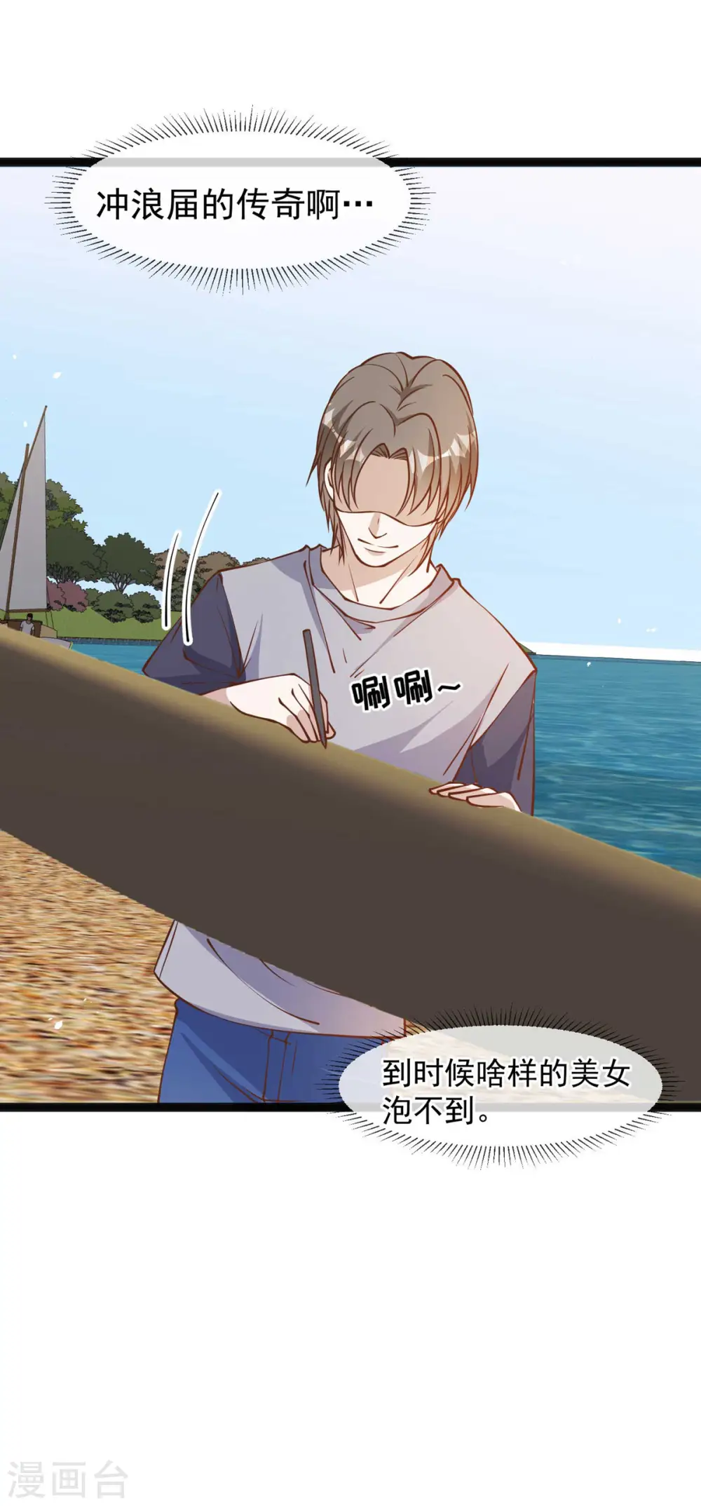 第145话 征服巨浪的男人23