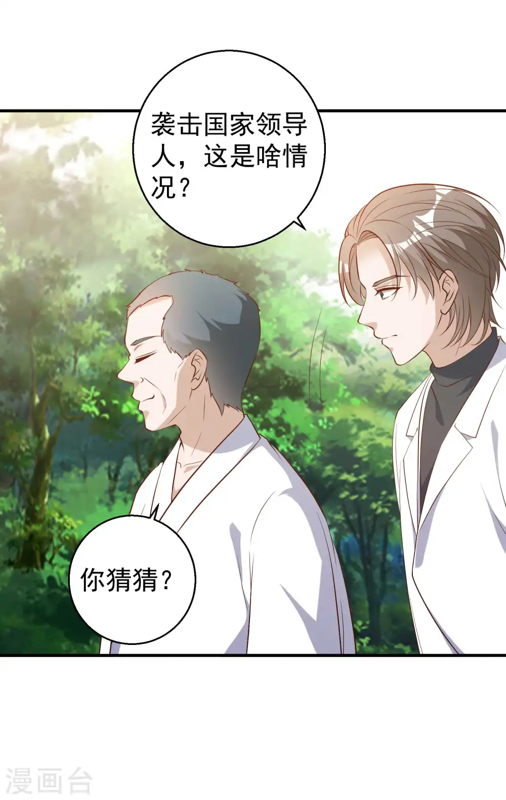 第59话 篓子捅大了24