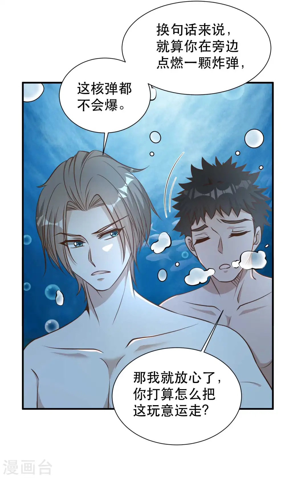 第86话 有异性没人性5