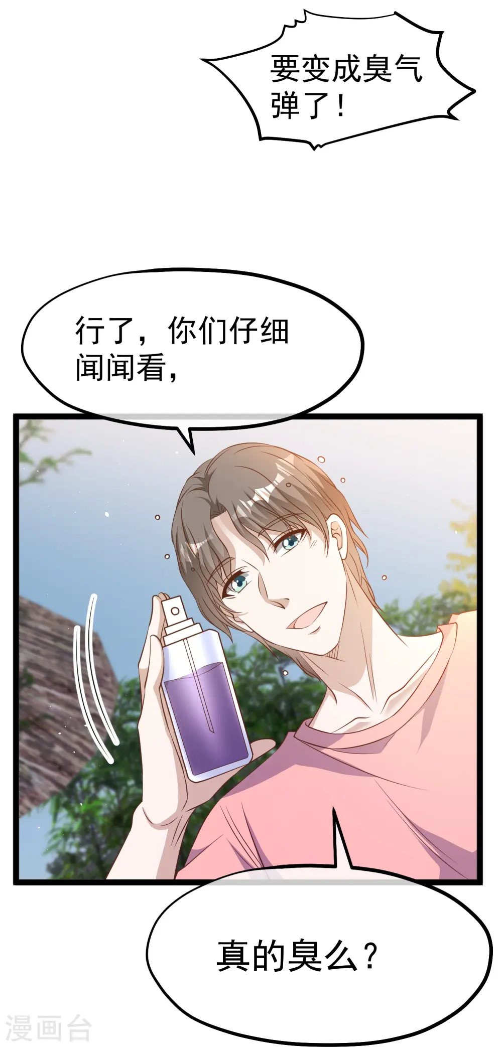 第246话 顶级臭水！21