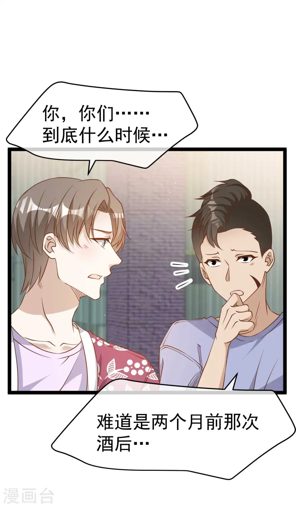 第205话 被逼婚的杨猛？23
