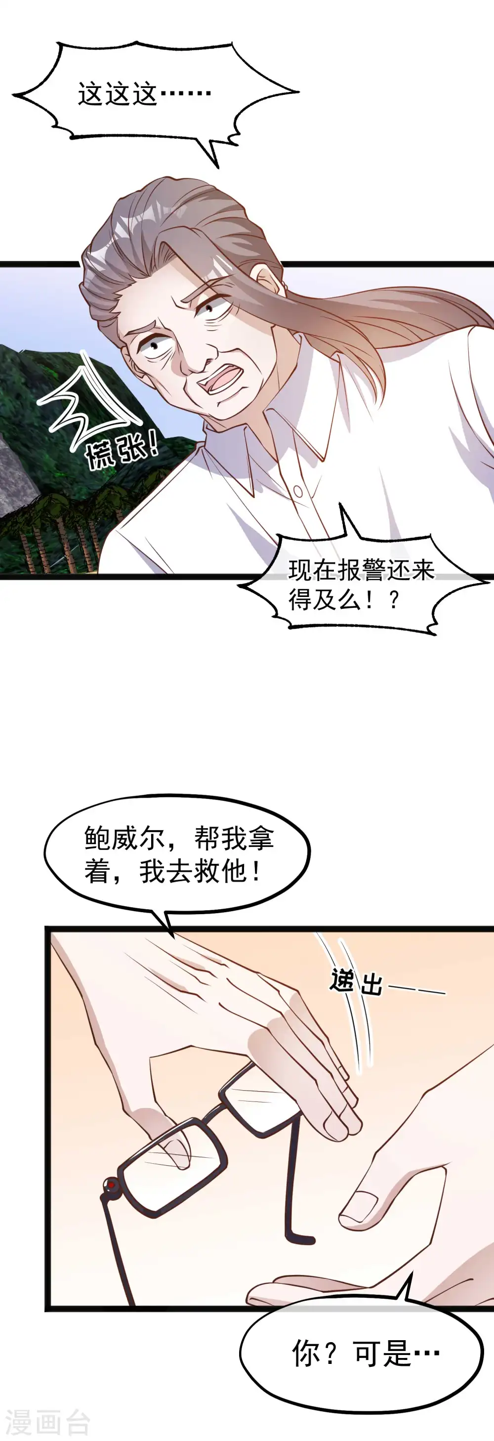 第152话 演技派萧鹏2