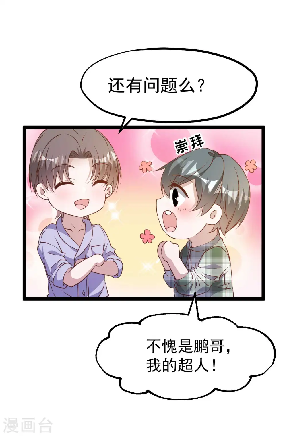第201话 杨猛的天才计划11
