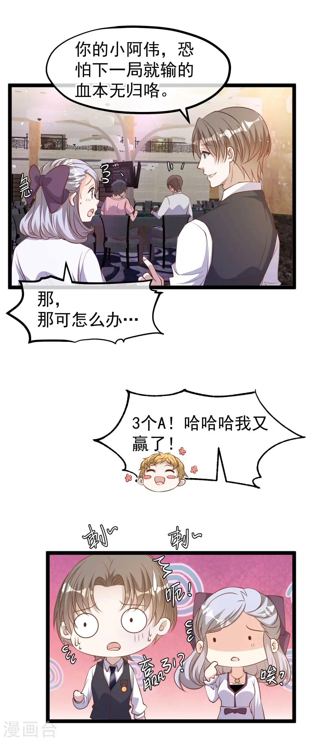 第227话 出千送钱6