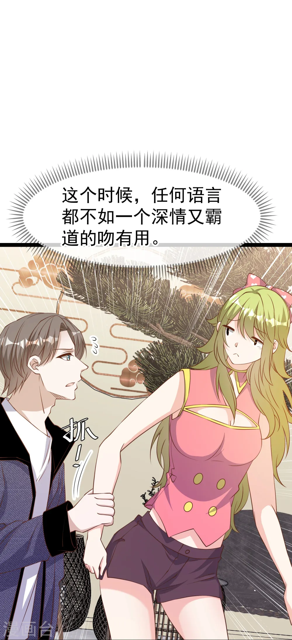 第252话 美女，你谁？27