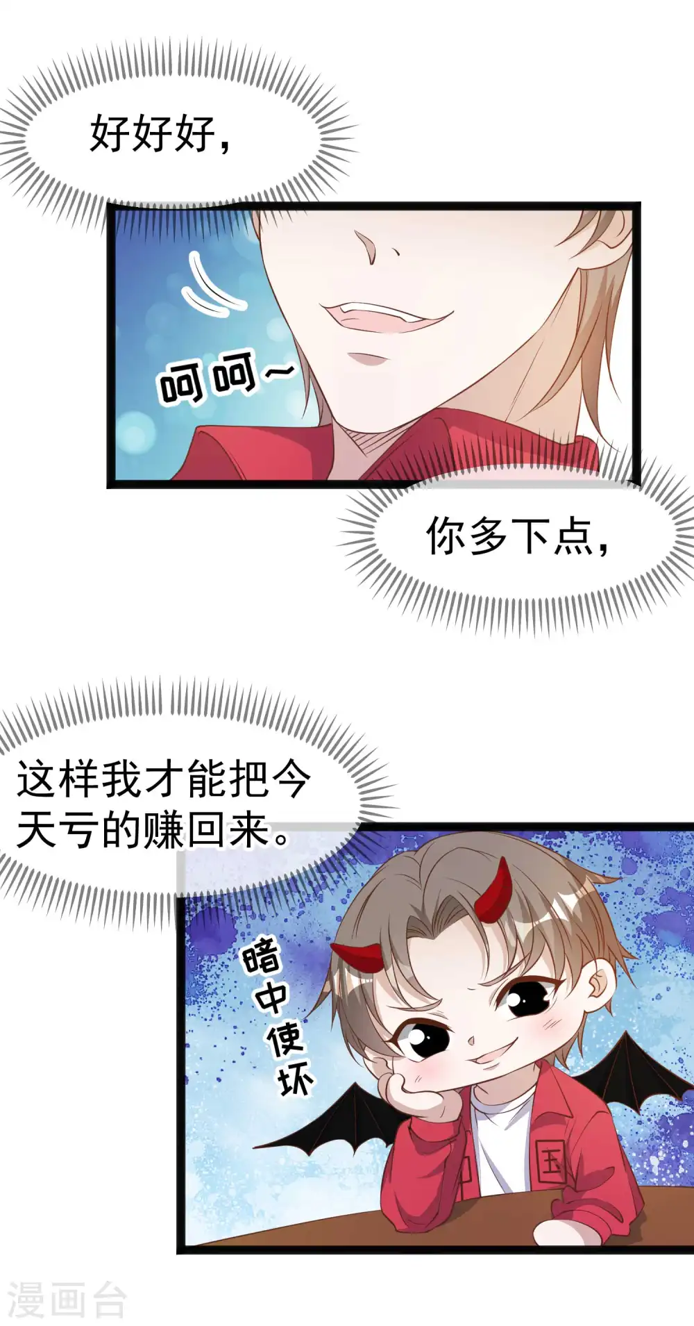 第220话 暗中使坏的萧鹏13
