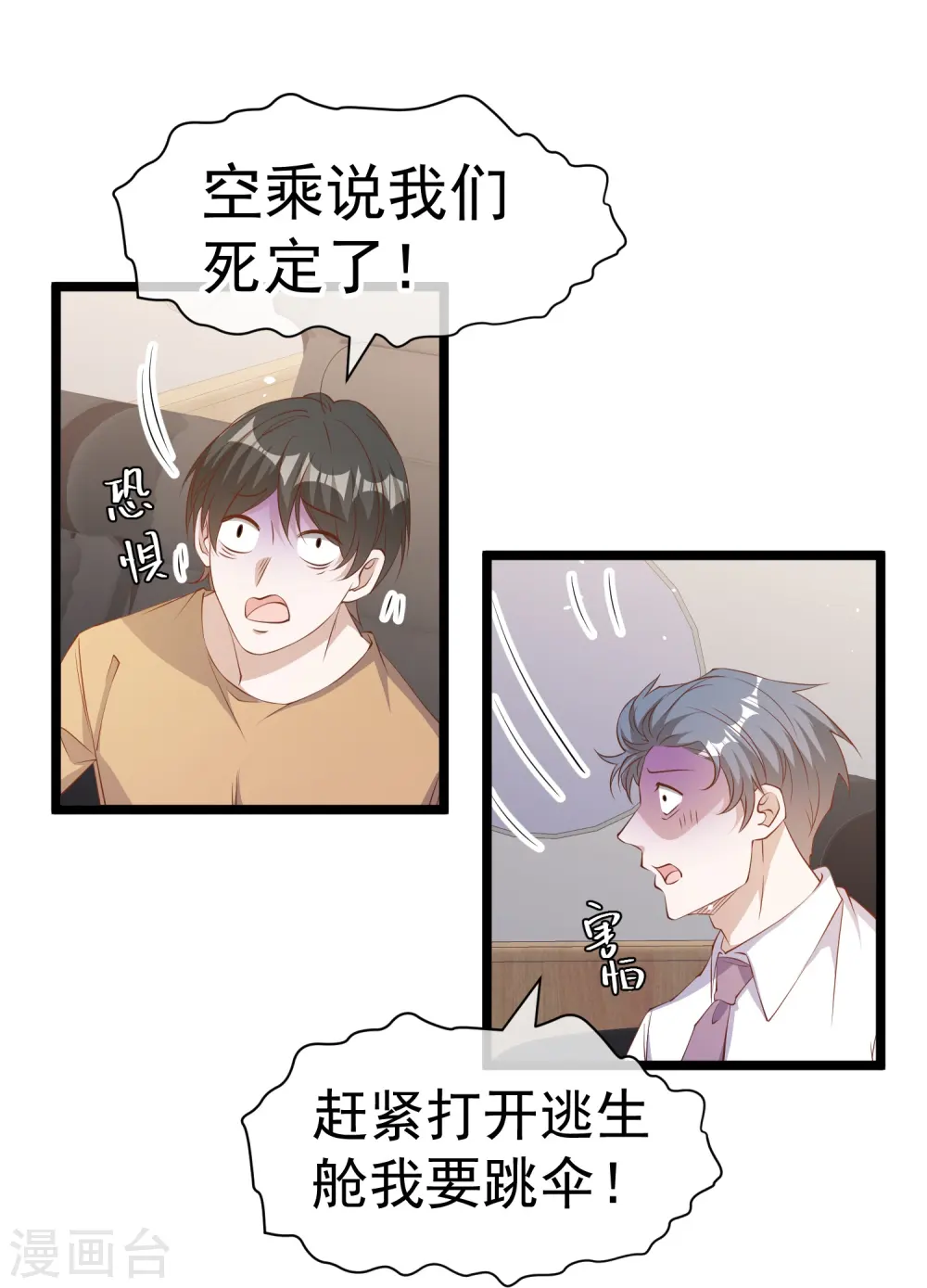 第291话 添倒忙的空姐31