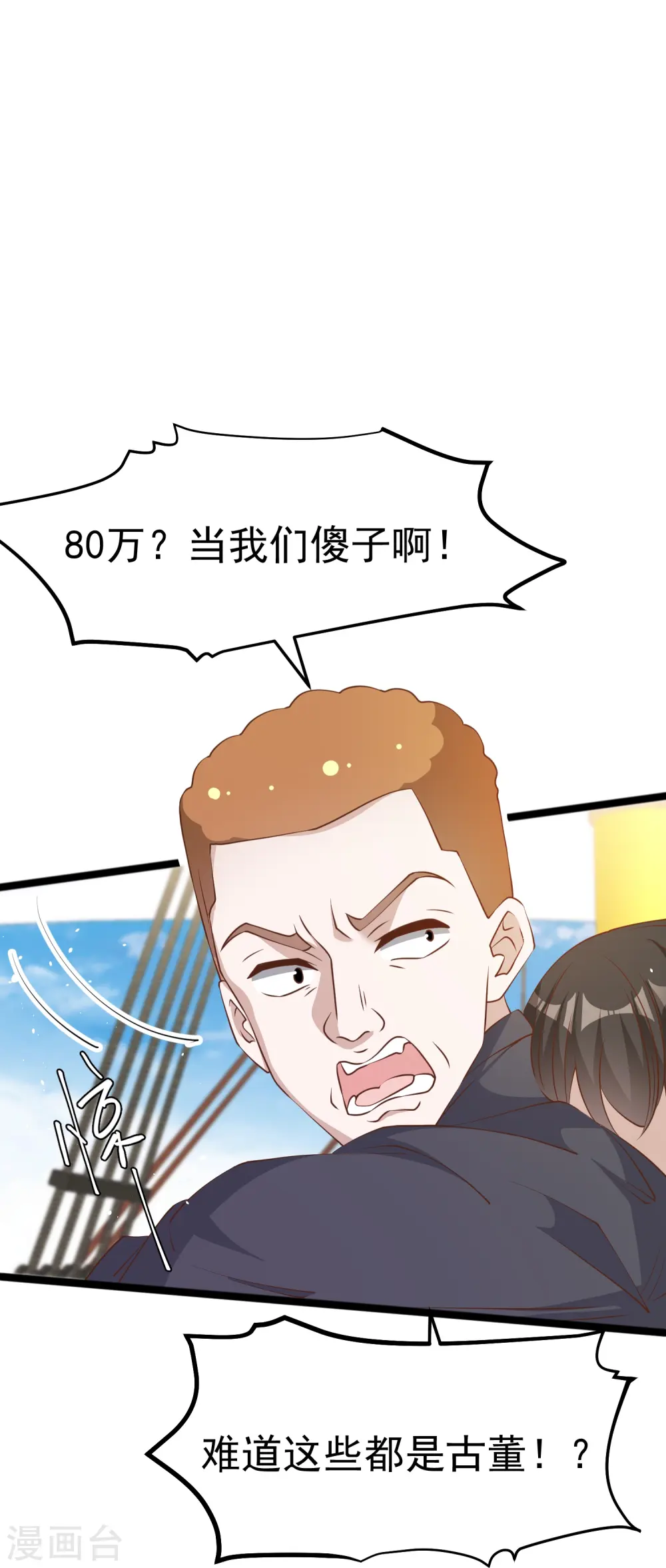 第238话 亏大发的萧鹏12