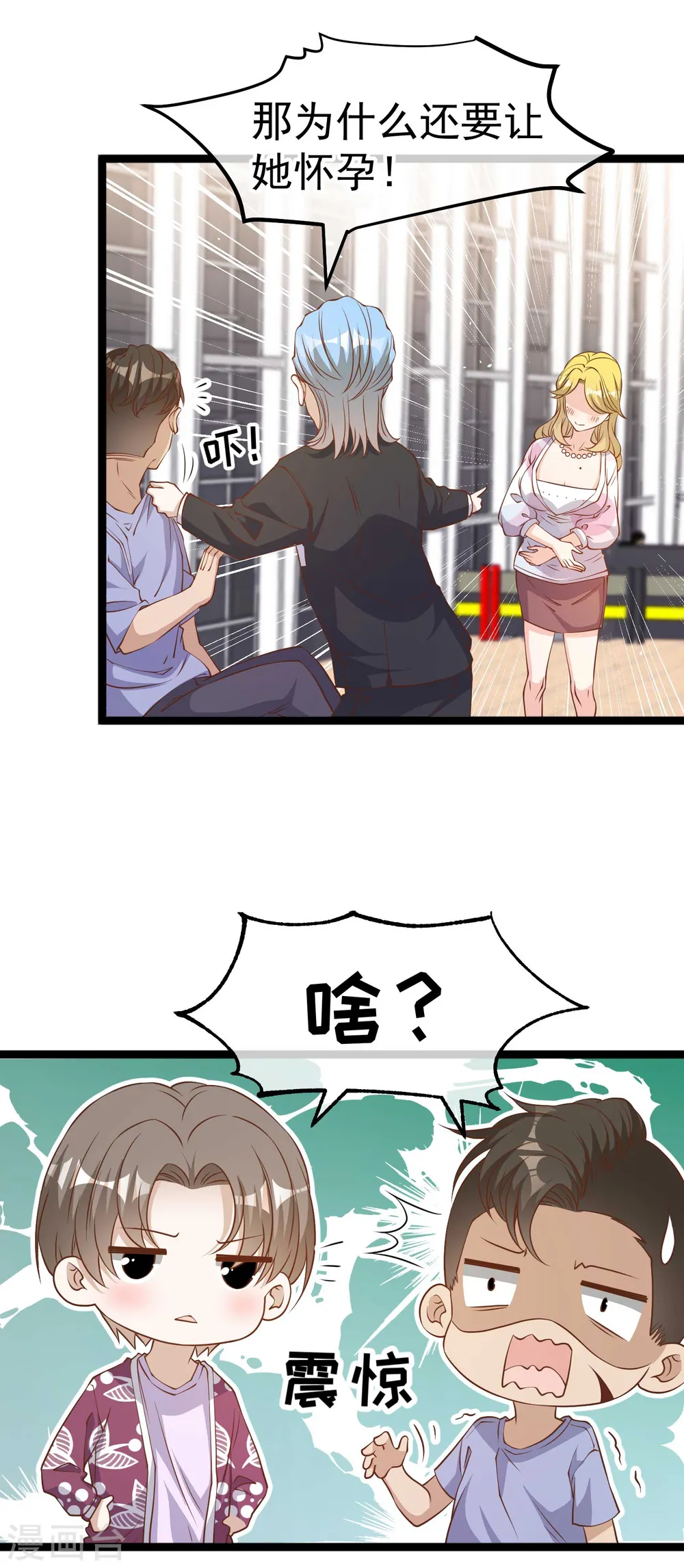 第205话 被逼婚的杨猛？21