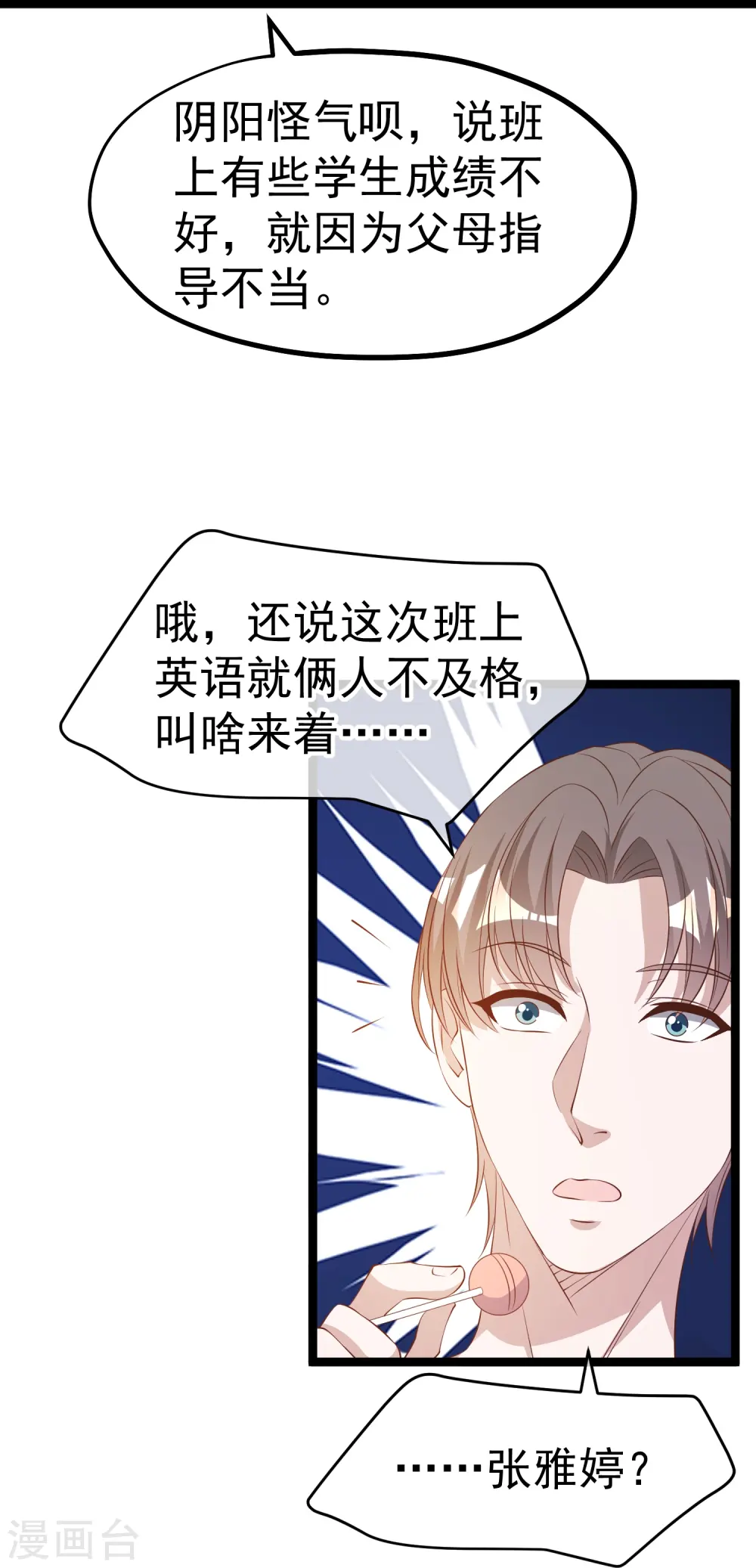 第296话 嘴上都是主义23