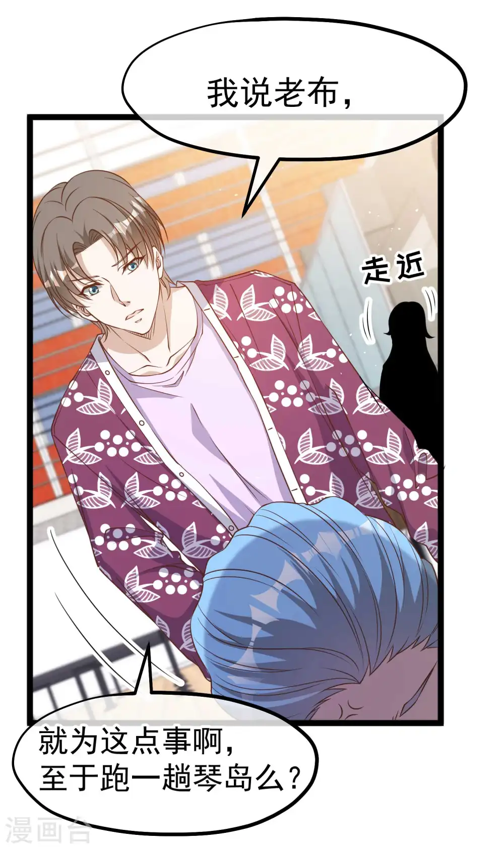 第205话 被逼婚的杨猛？17